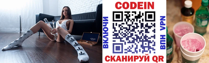 Codein напиток Lean (лин)  Вязники 
